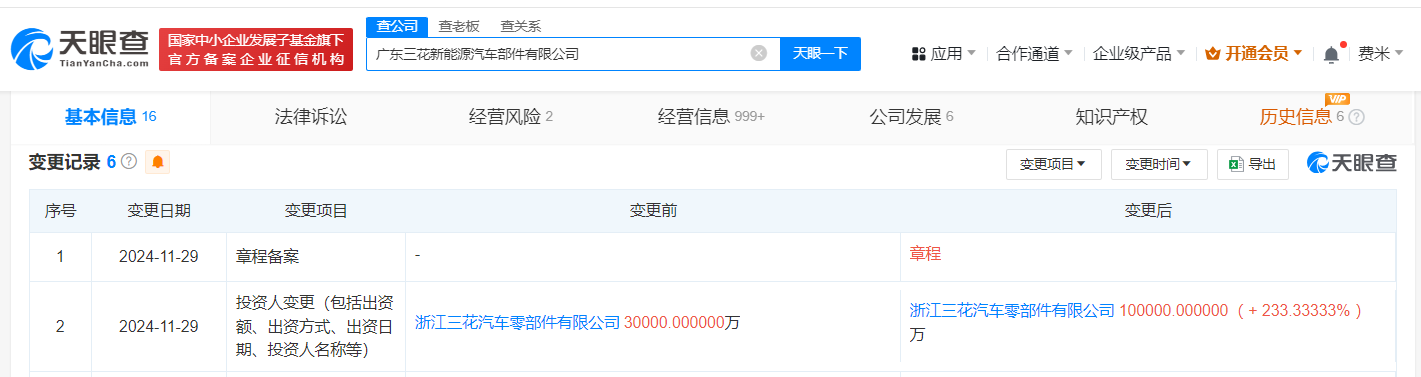 三花智控旗下广东新能源汽车部件公司增资至10亿 增幅约233%