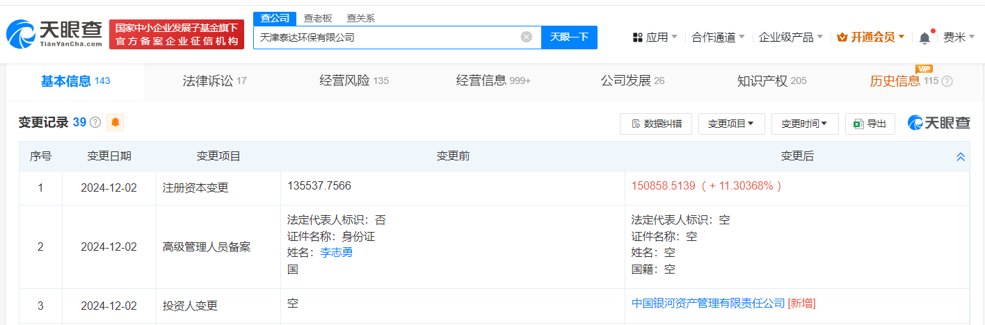 中国银河资产入股泰达环保