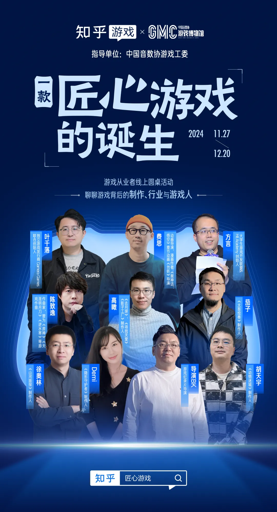 《黑神话：悟空》角逐游戏奥斯卡，100位游戏人知乎畅聊“匠心”