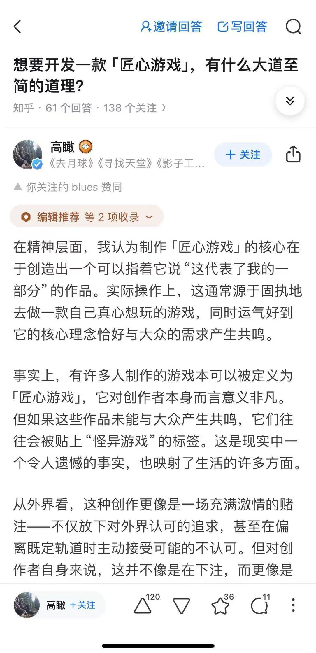 《黑神话：悟空》角逐游戏奥斯卡，100位游戏人知乎畅聊“匠心”