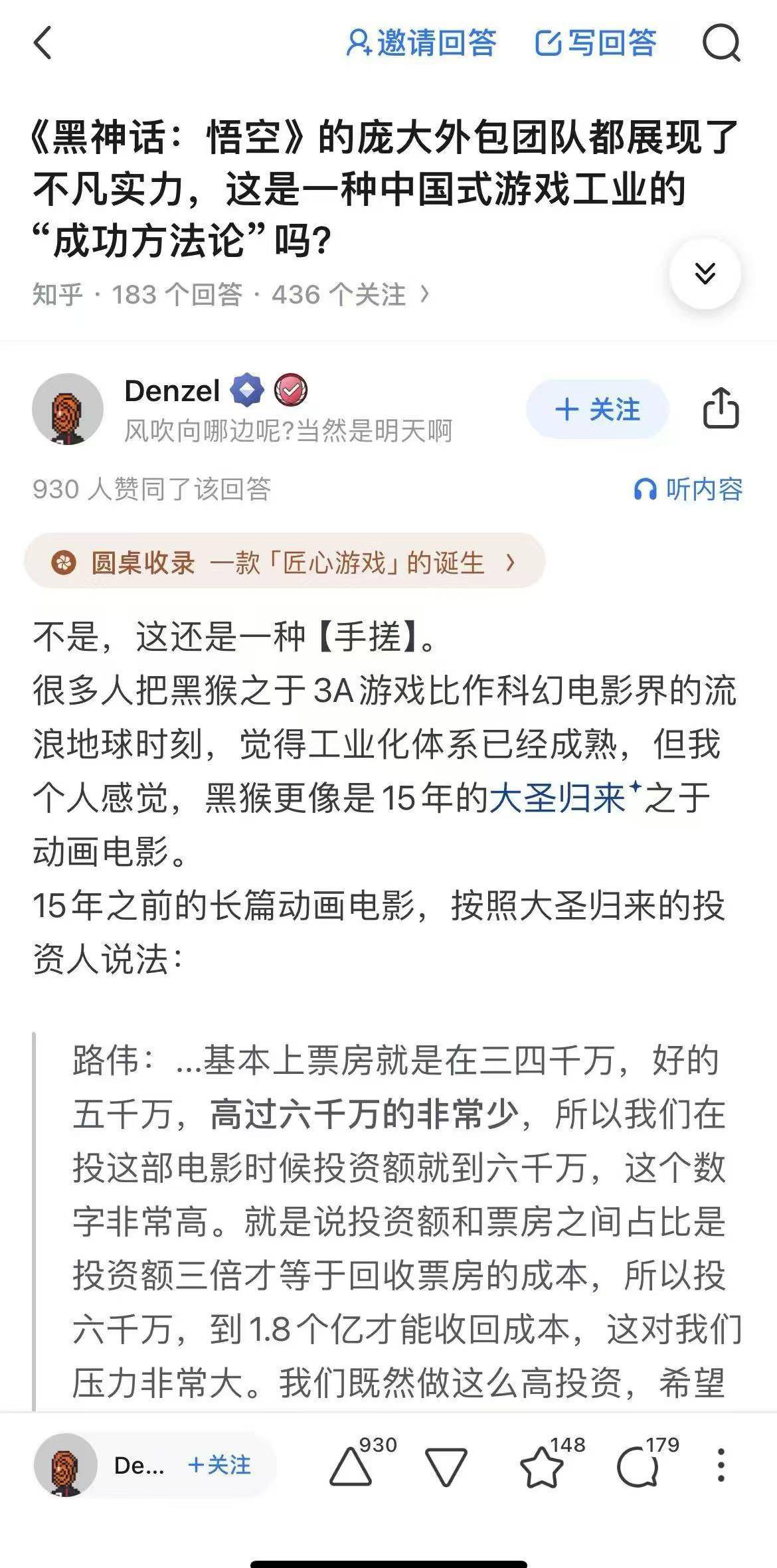 《黑神话：悟空》角逐游戏奥斯卡，100位游戏人知乎畅聊“匠心”