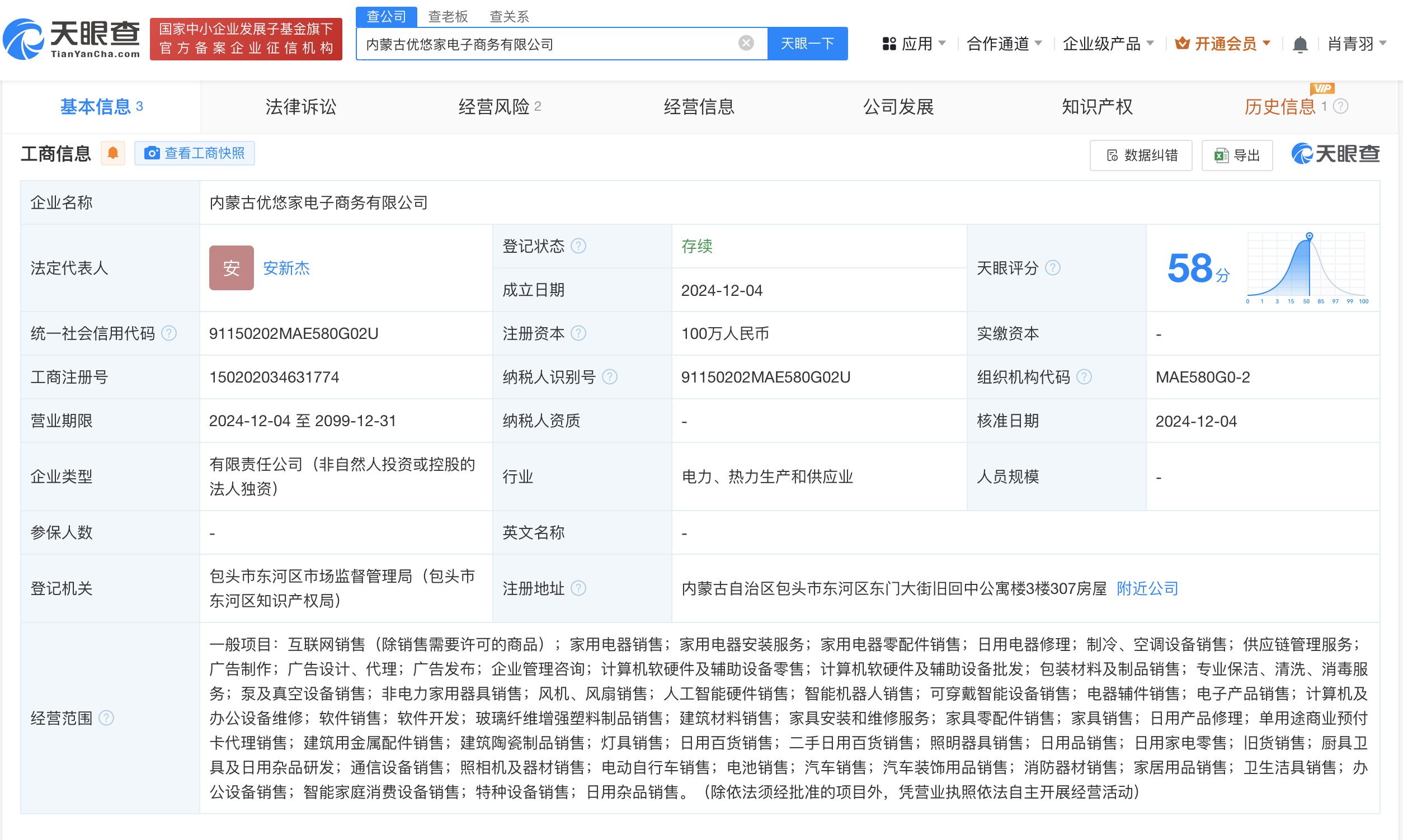 天猫在内蒙古成立优悠家电子商务公司