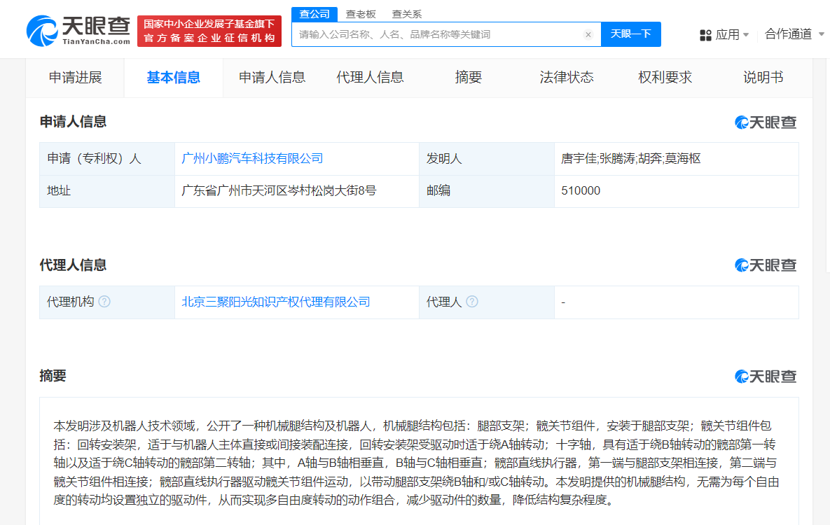 小鹏汽车新专利可降低机器人结构复杂度 小鹏汽车机械腿结构及机器人专利公布
