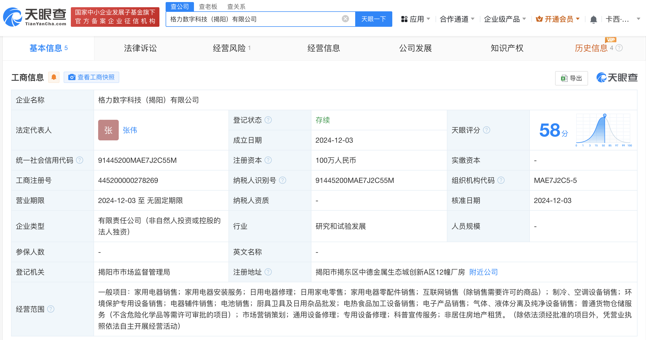 格力电器在揭阳成立数字科技公司