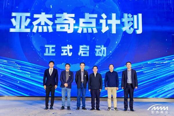 "20岁正青春，共赴新成长"  -- 亚杰第二十届年度峰会圆满落幕