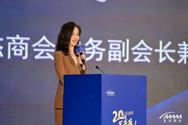 "20岁正青春，共赴新成长"  -- 亚杰第二十届年度峰会圆满落幕