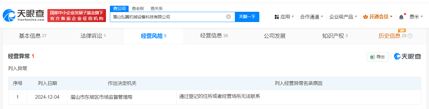 易烊千玺合伙人名下公司经营异常 易上捷持股公司经营异常