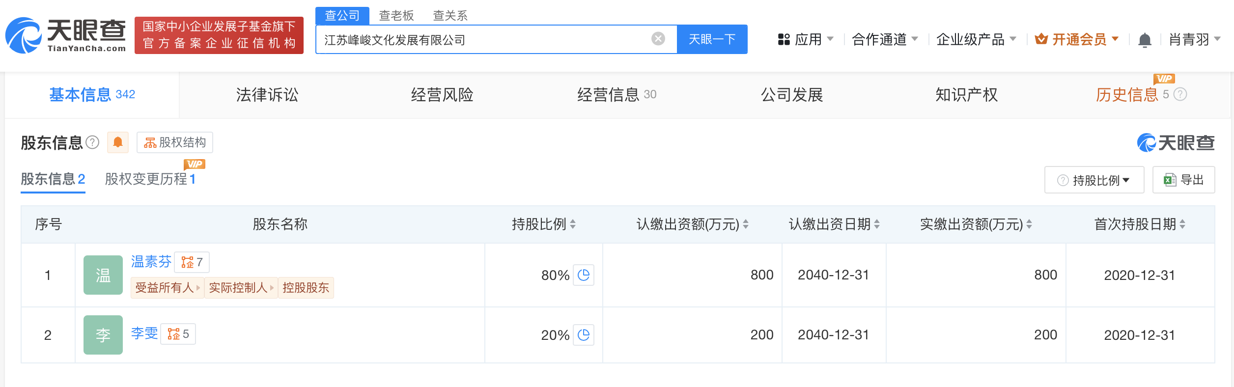 时代峰峻老板名下一公司注销 江苏峰峻文化公司注销