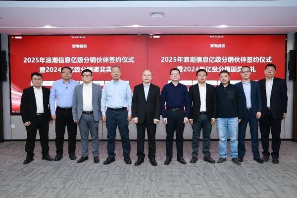 17家亿级分销！元脑生态伙伴们与浪潮信息共签协议！