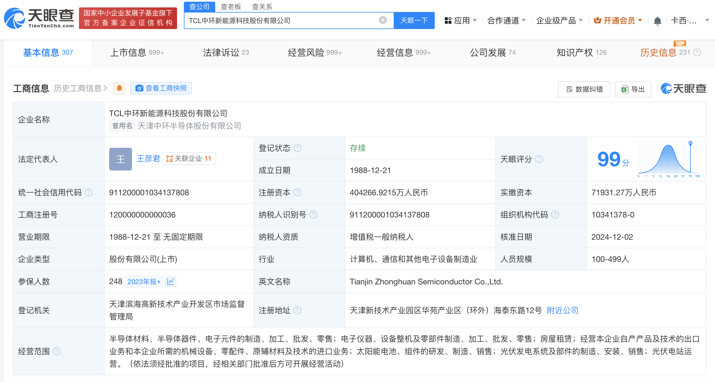 TCL中环增资至40亿 TCL中环法定代表人变更