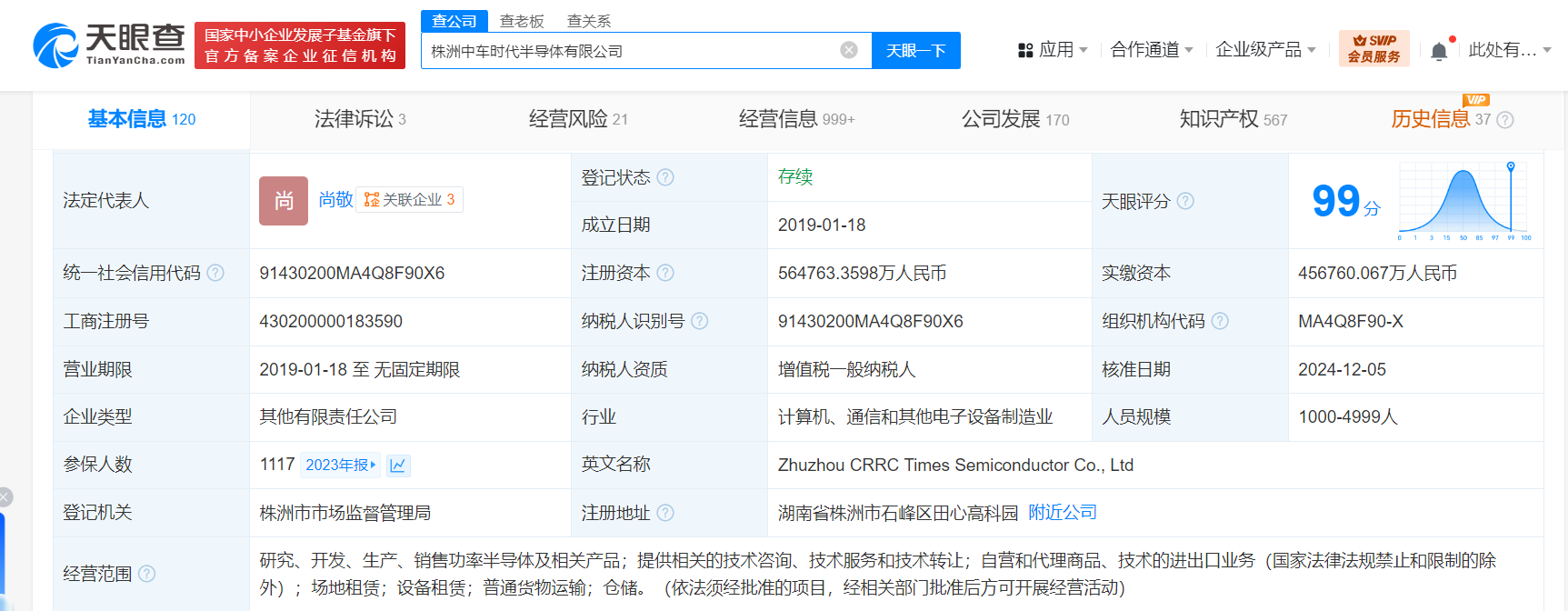 大基金二期等入股中车时代半导体 中车时代半导体增资至56亿