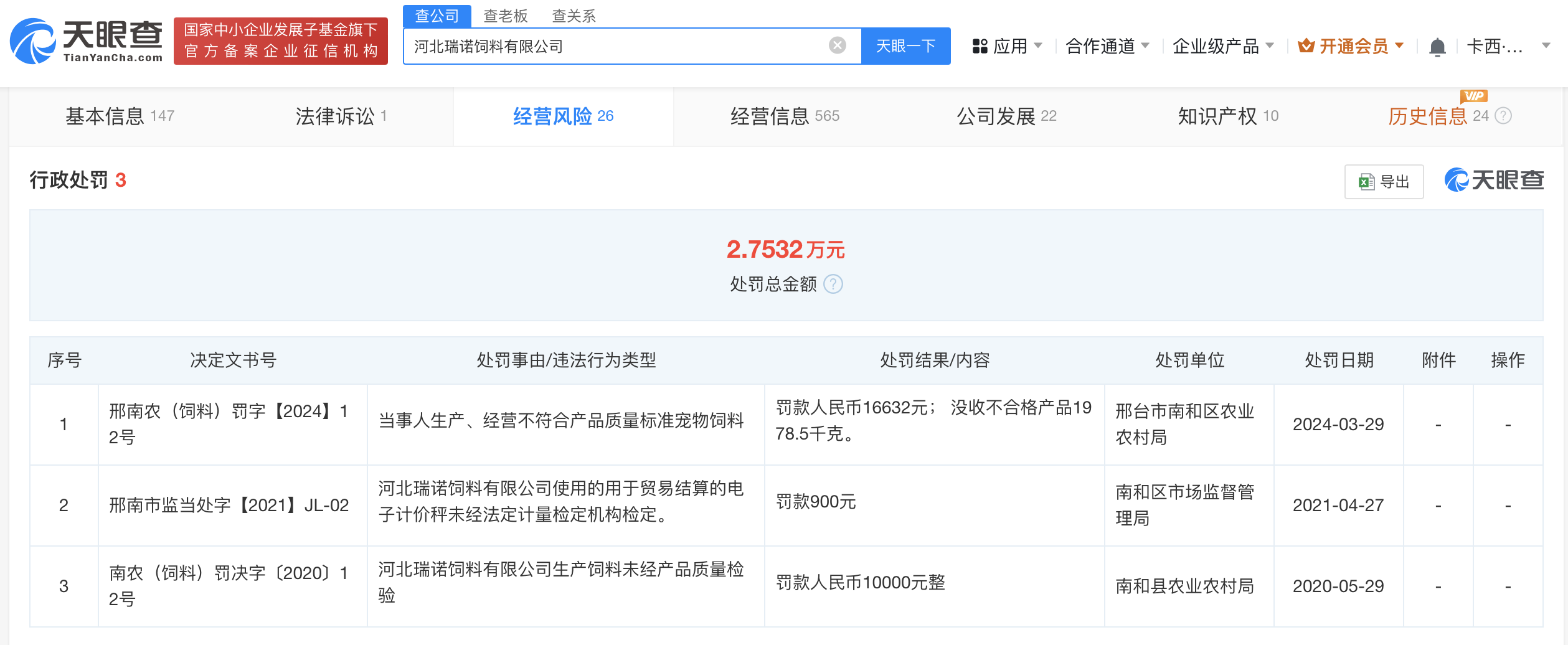起底央视曝光劣质宠物粮公司 劣质宠物粮公司曾多次被罚 宠物粮里加蒙脱石厂商竟说吃不死