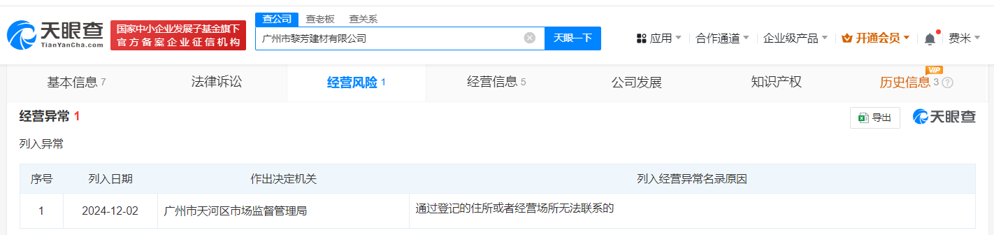 撞劳斯莱斯货车司机名下公司经营异常