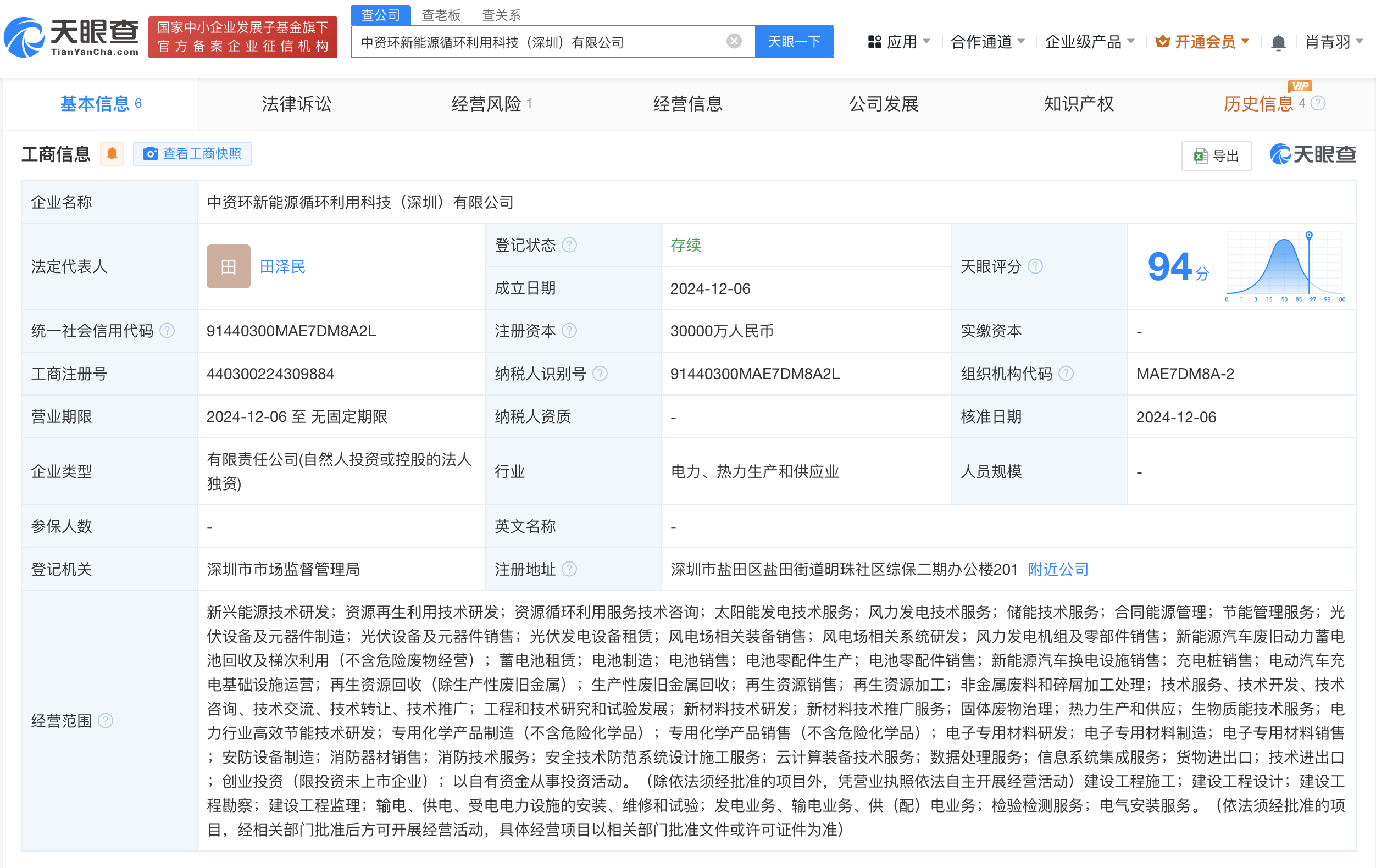 华润环保在深圳成立新能源循环利用科技公司 注册资本3亿