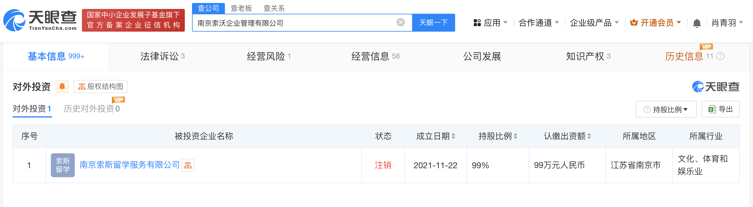 70万上港大被清退涉事机构已经营异常 70万上港大涉事机构新增合同纠纷案件