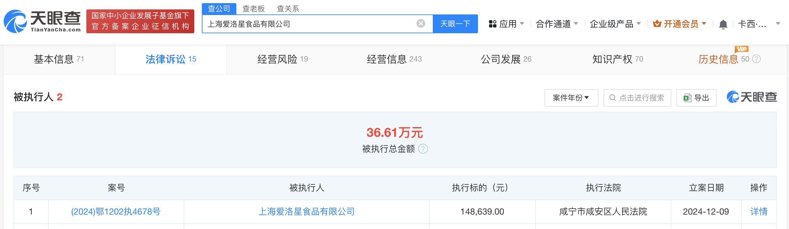 王思聪持股公司被强执14.8万 王思聪名下食品公司被强执14.8万