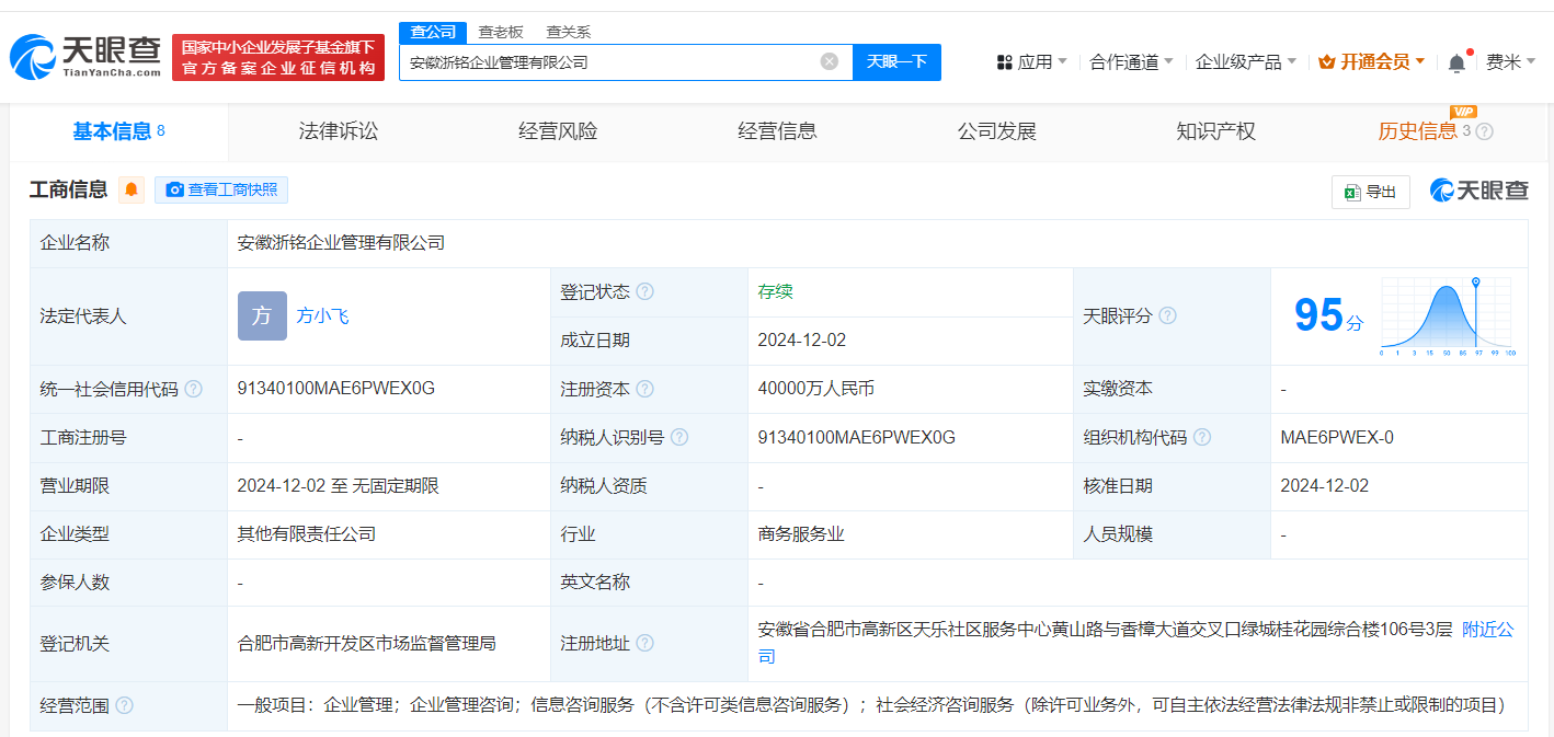 绿城中国在安徽成立企业管理公司 注册资本4亿