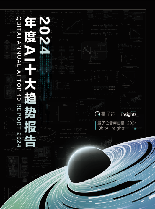 模型创新、产品洗牌、行业动态：一文读尽年度AI十大趋势