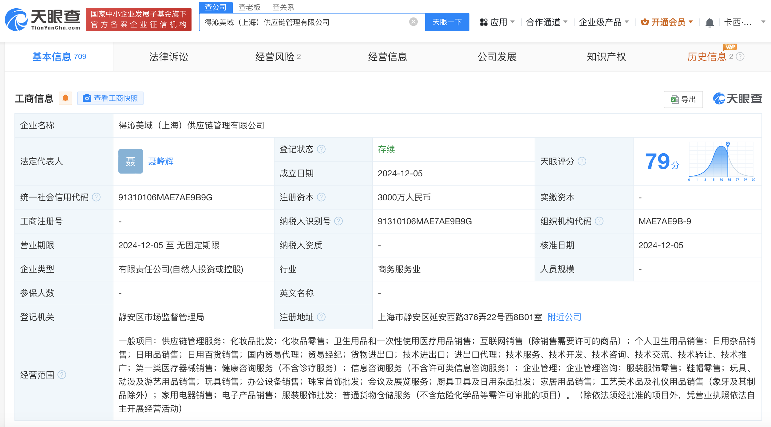 怡亚通等在上海成立供应链管理公司 注册资本3000万