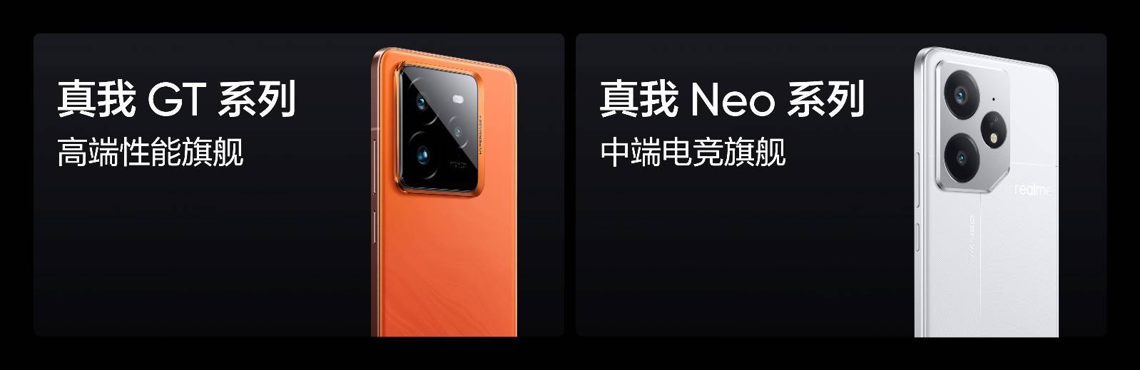 耐玩战神真我Neo7发布，2099元起全面横扫中端