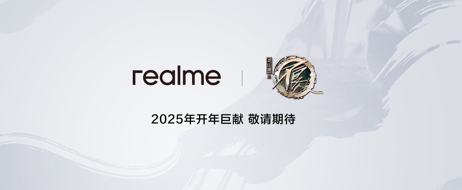 耐玩战神真我Neo7发布，2099元起全面横扫中端