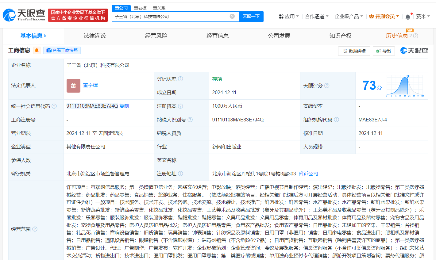 董宇辉新公司叫子三省 董宇辉近期成立3家新公司