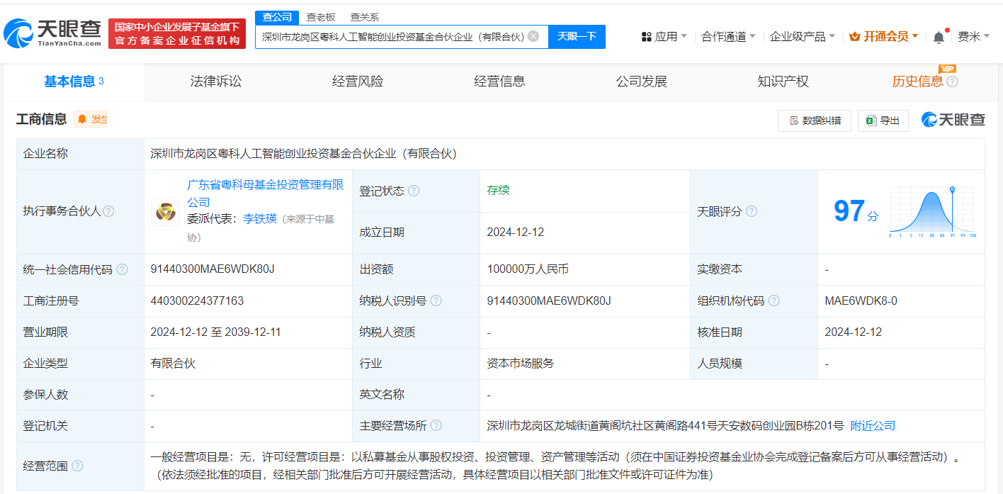 深圳龙岗粤科人工智能创投基金成立 出资额10亿