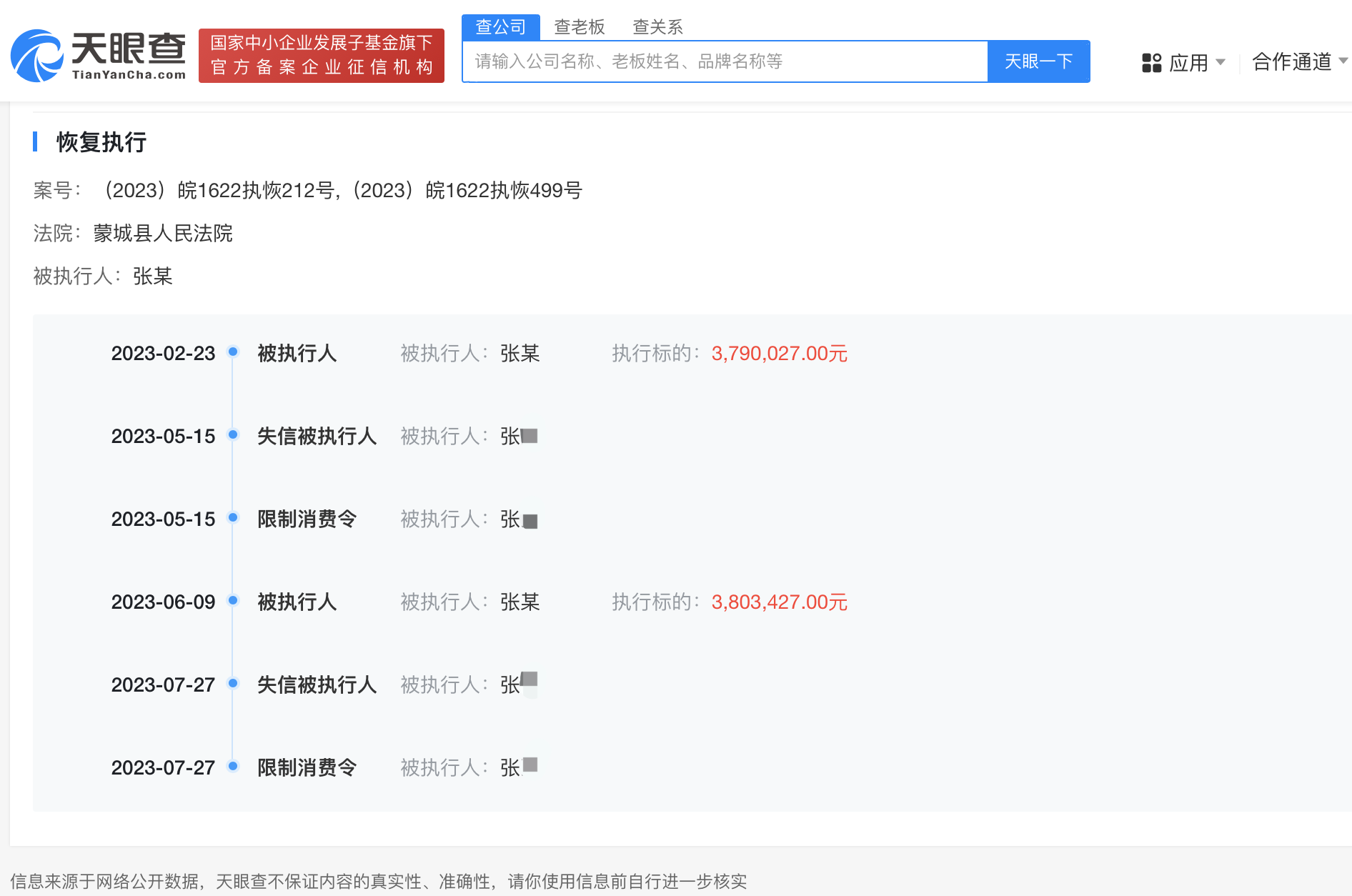 合肥涉代孕机构幕后老板为老赖 揭秘涉代孕亳州宝璋医院