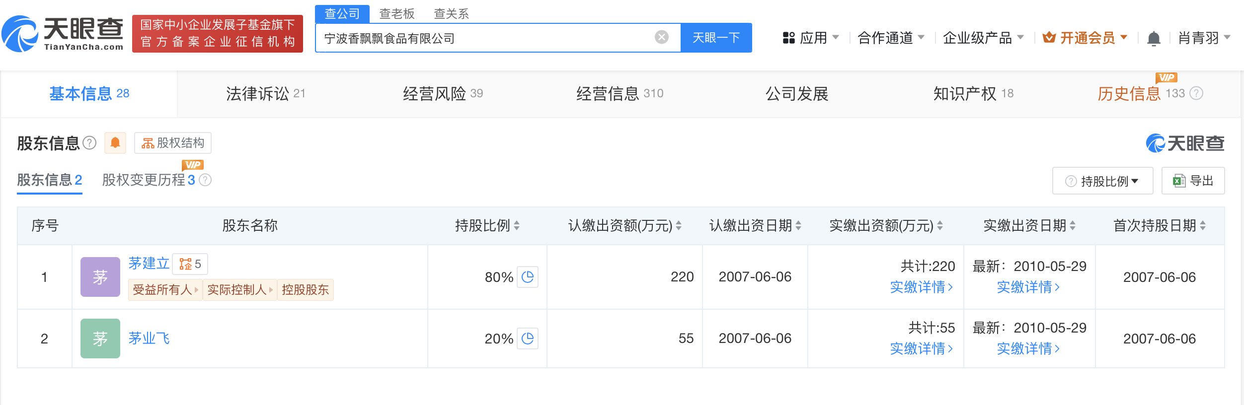揭秘宁波香飘飘食品公司 宁波香飘飘食品公司已成老赖