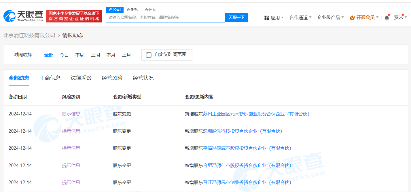 华为哈勃等入股清连科技