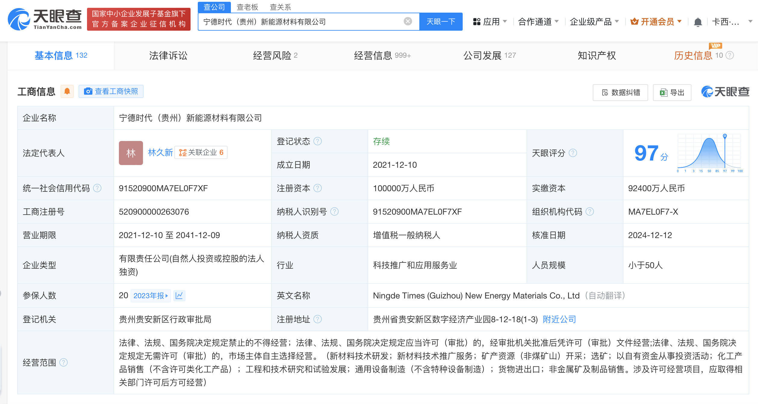 宁德时代贵州新能源材料公司换帅 蒋理卸任宁德时代贵州新能源材料公司董事长