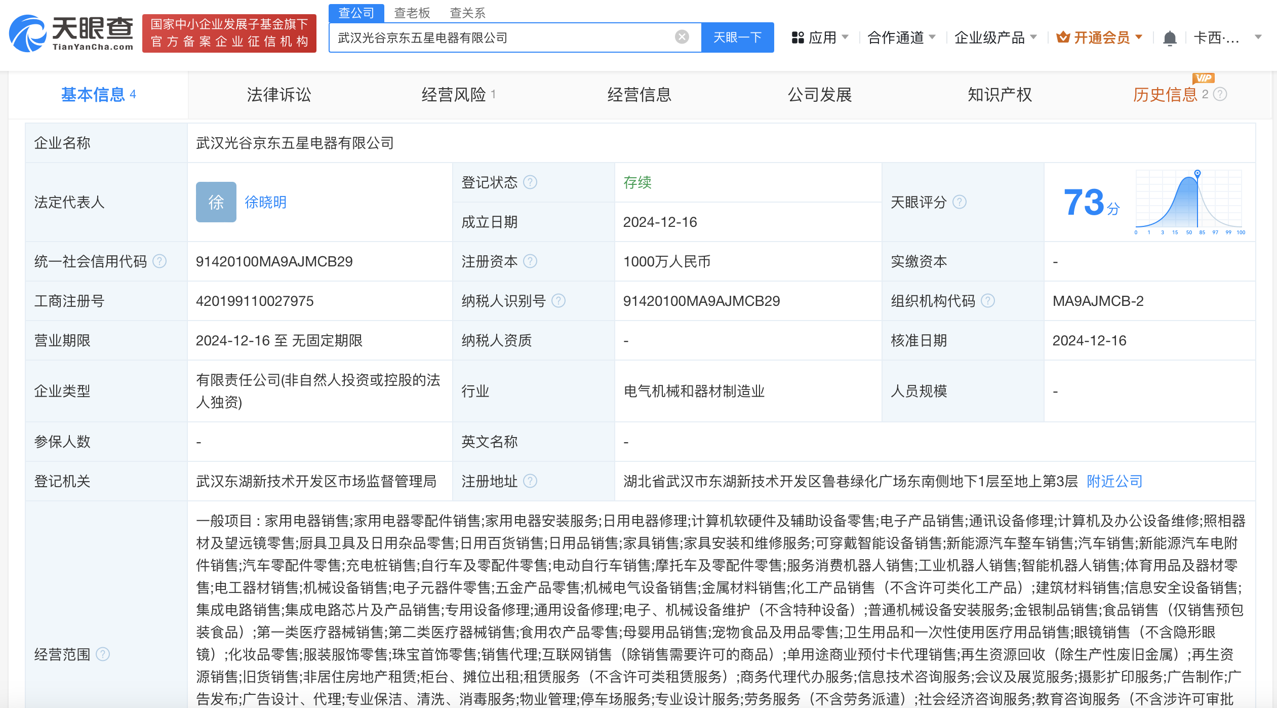 京东五星电器在武汉成立新公司 注册资本1000万