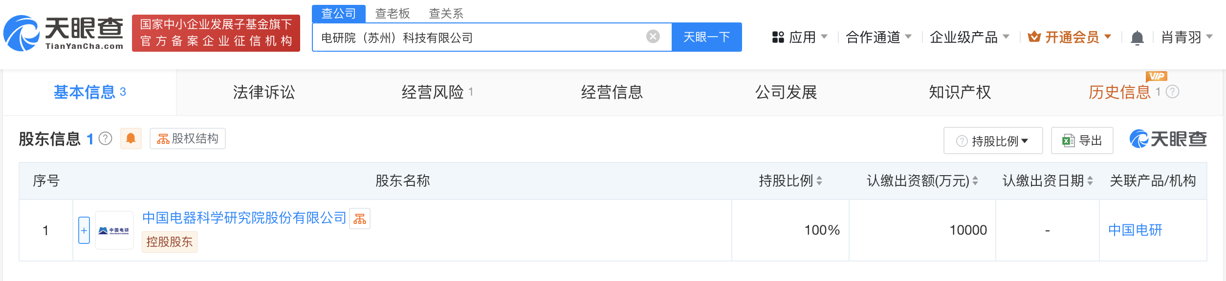 中国电研在苏州成立电研院科技公司 注册资本1亿