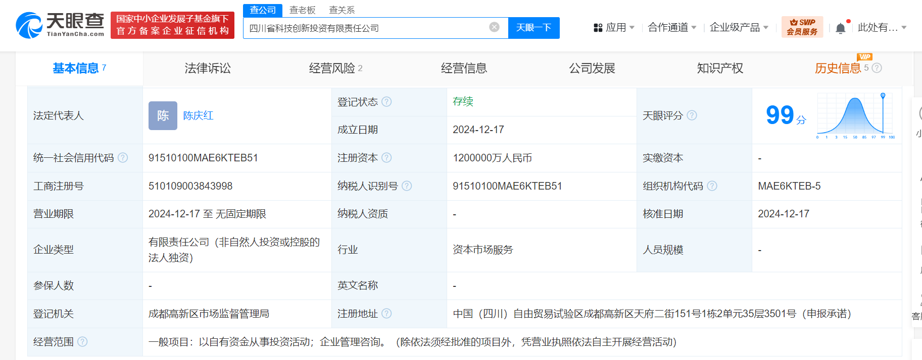 四川省科创投资公司登记成立 注册资本120亿