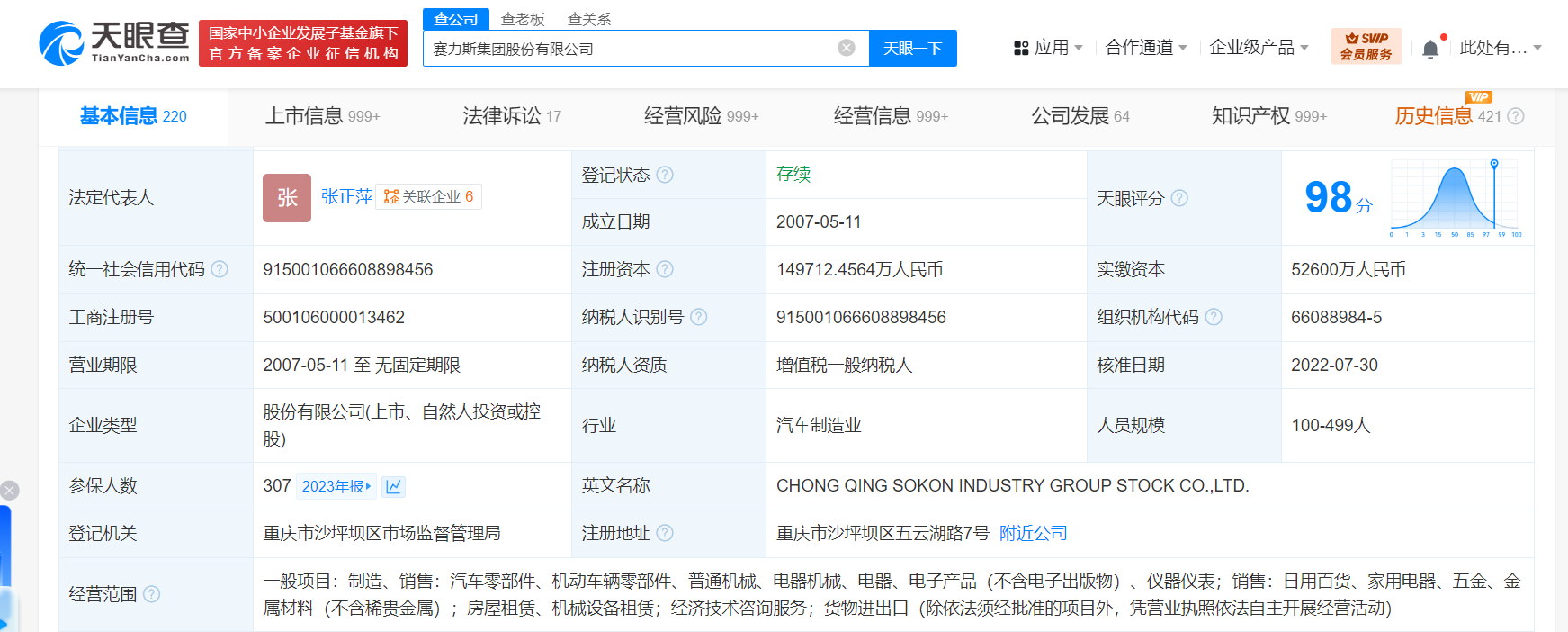 赛力斯申请鹏翼增程商标 赛力斯申请三江源架构商标