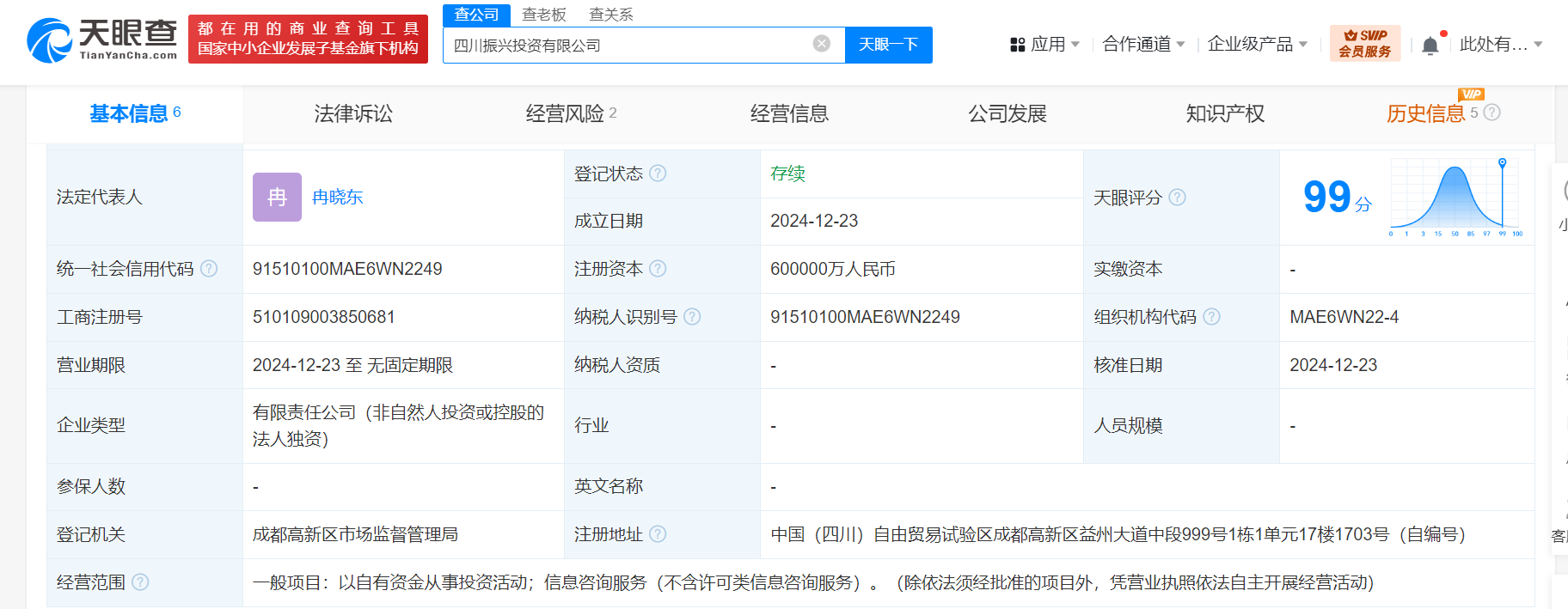 四川振兴集团成立投资公司 注册资本60亿