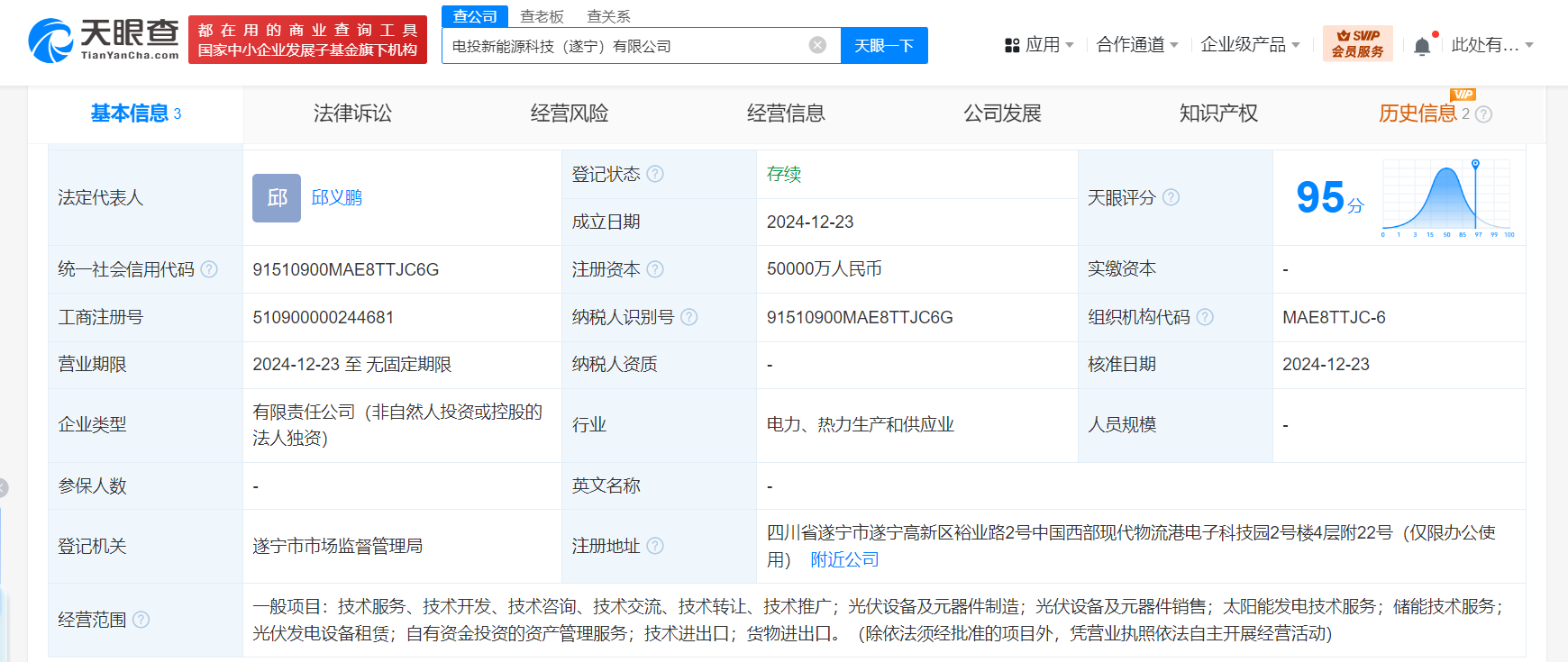 国电投新能源在四川成立新公司 注册资本5亿