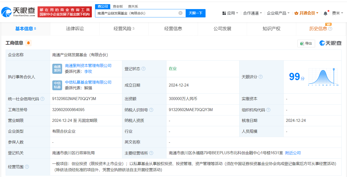 南通产业链发展基金登记成立 出资额30亿