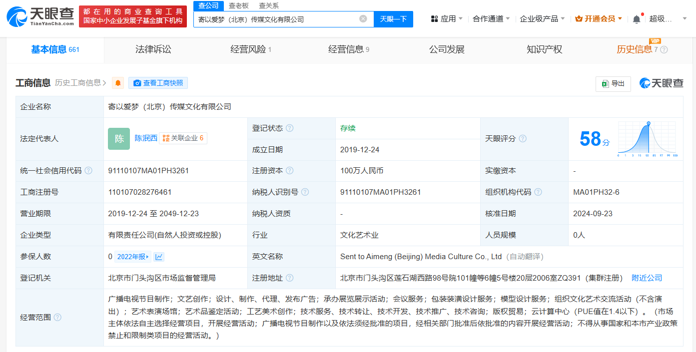 宝石老舅曾持股公司经营异常宝石老舅曾关联公司经营异常