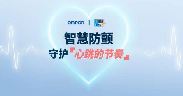 欧姆龙凭公益创新项目荣获人民企业社会责任论坛企业行动案例奖