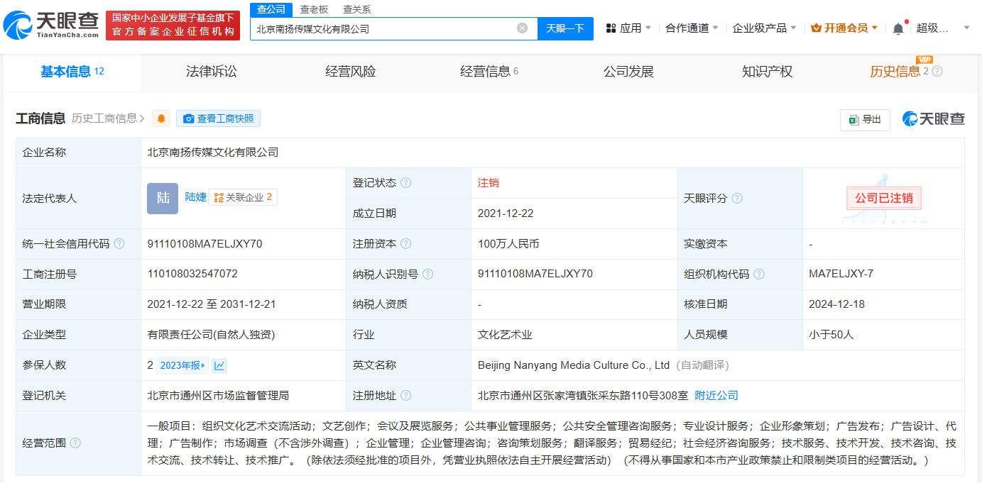 陆柯燃名下关联2家企业