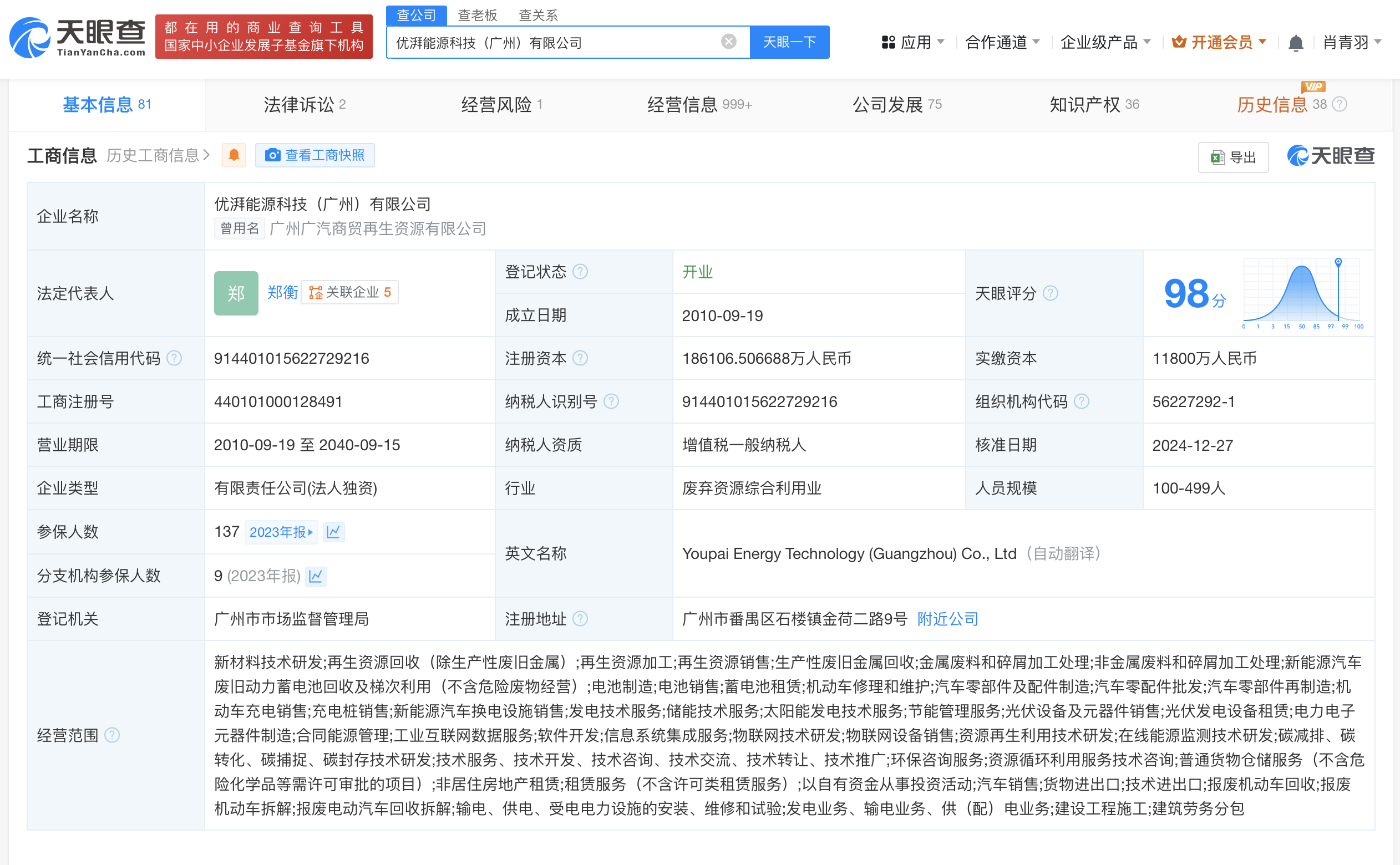 广汽旗下优湃能源增资至18.6亿 增幅约1477%