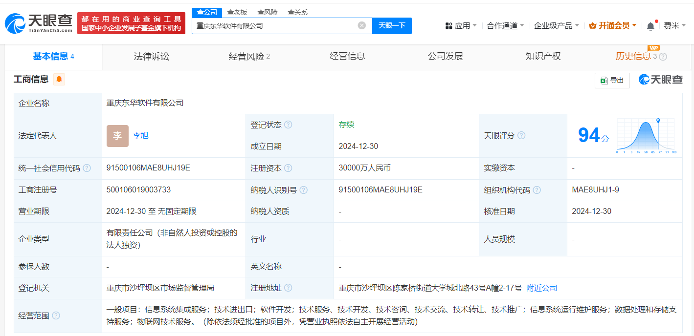 东华软件在重庆成立新公司 注册资本3亿