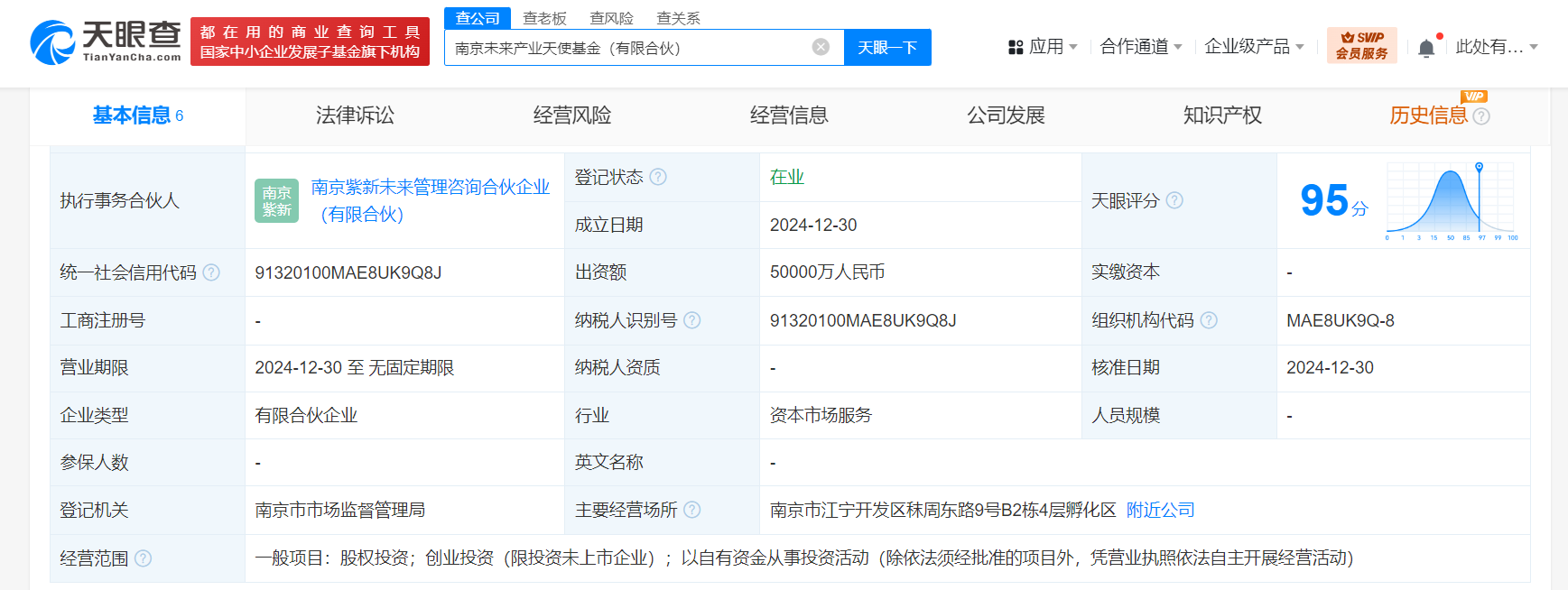 南京两只未来产业天使基金登记成立