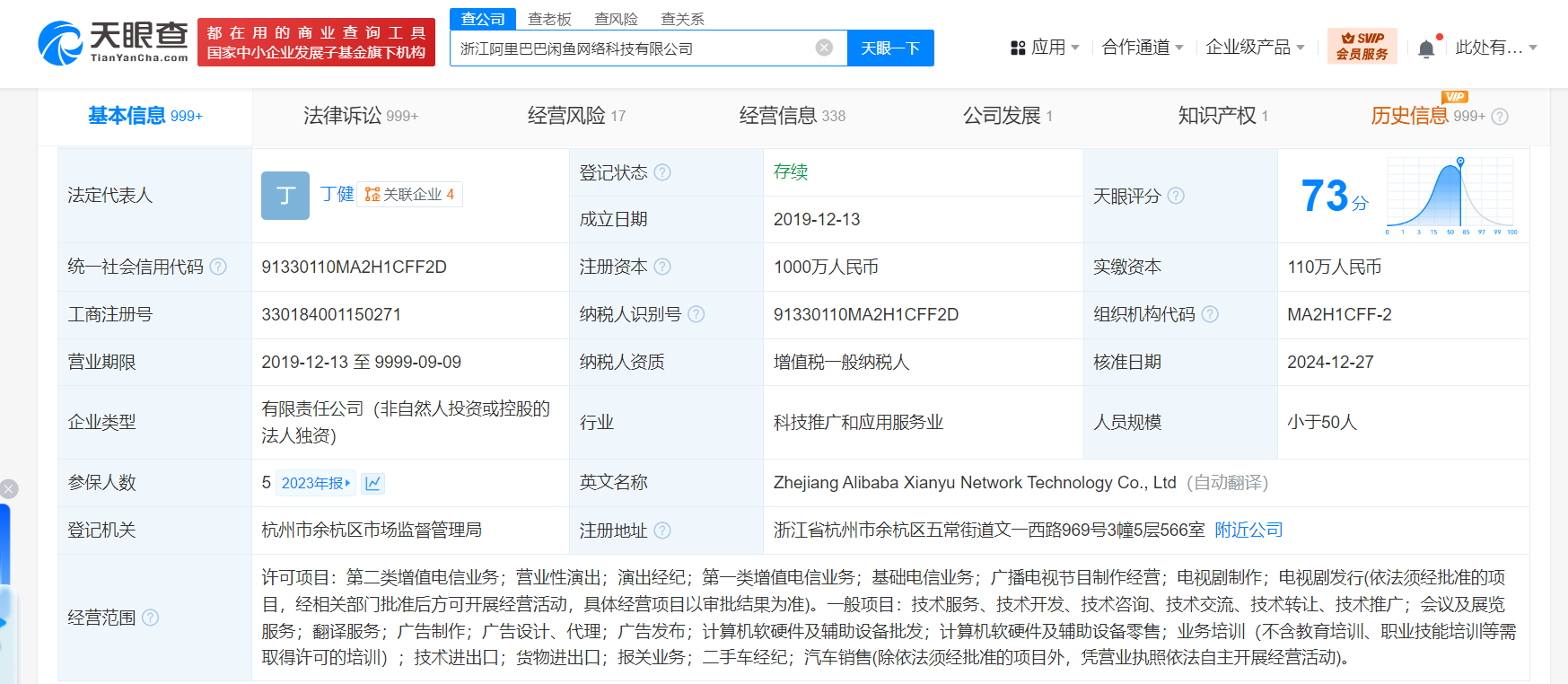闲鱼为倒卖演出门票提供服务被罚款 闲鱼因黄牛问题被处罚