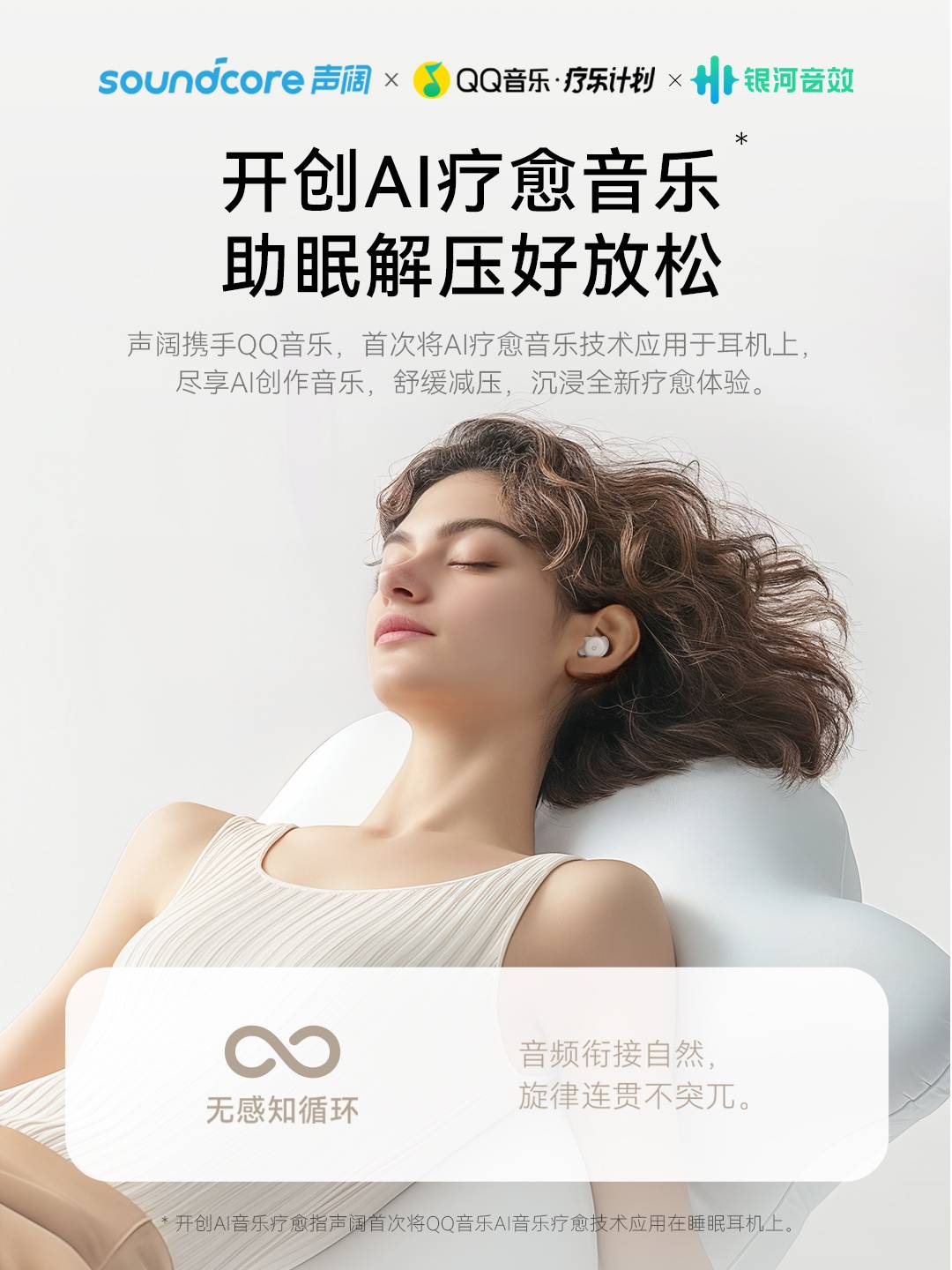 助力解决国人睡眠问题，声阔&QQ音乐用科技打开新局面