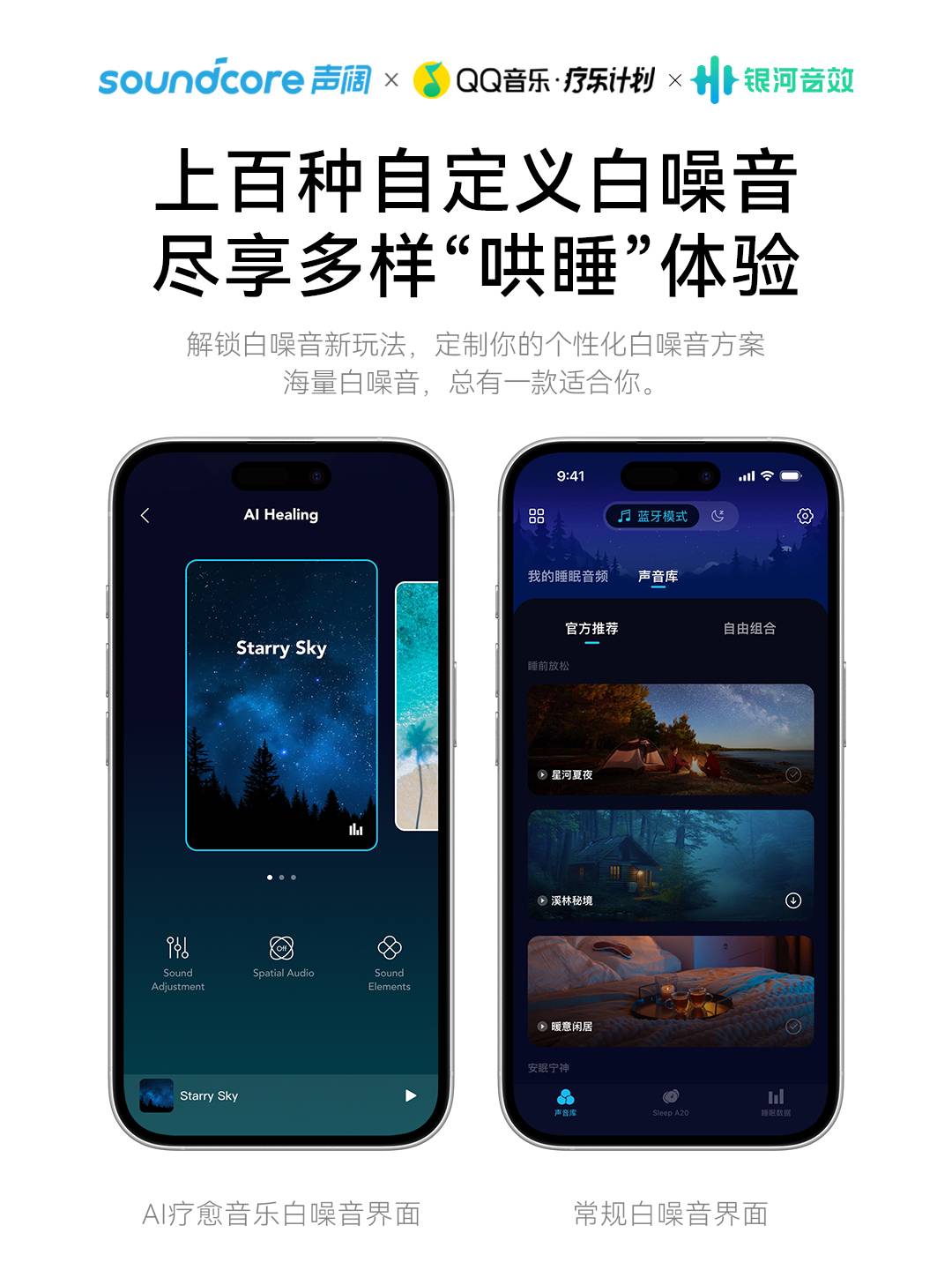 助力解决国人睡眠问题，声阔&QQ音乐用科技打开新局面