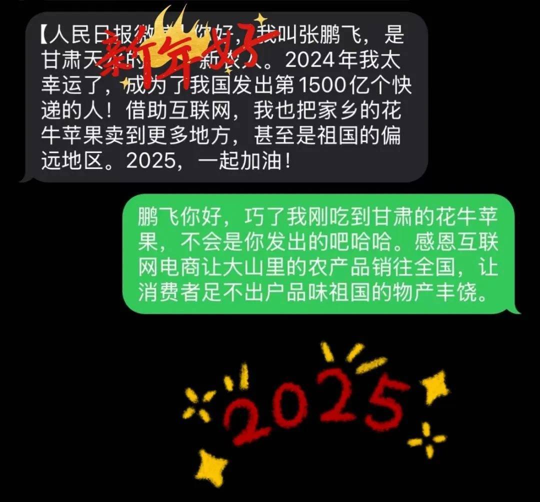 人民日报“晚安短信计划”关注电商西进：拼多多新农人传递温暖