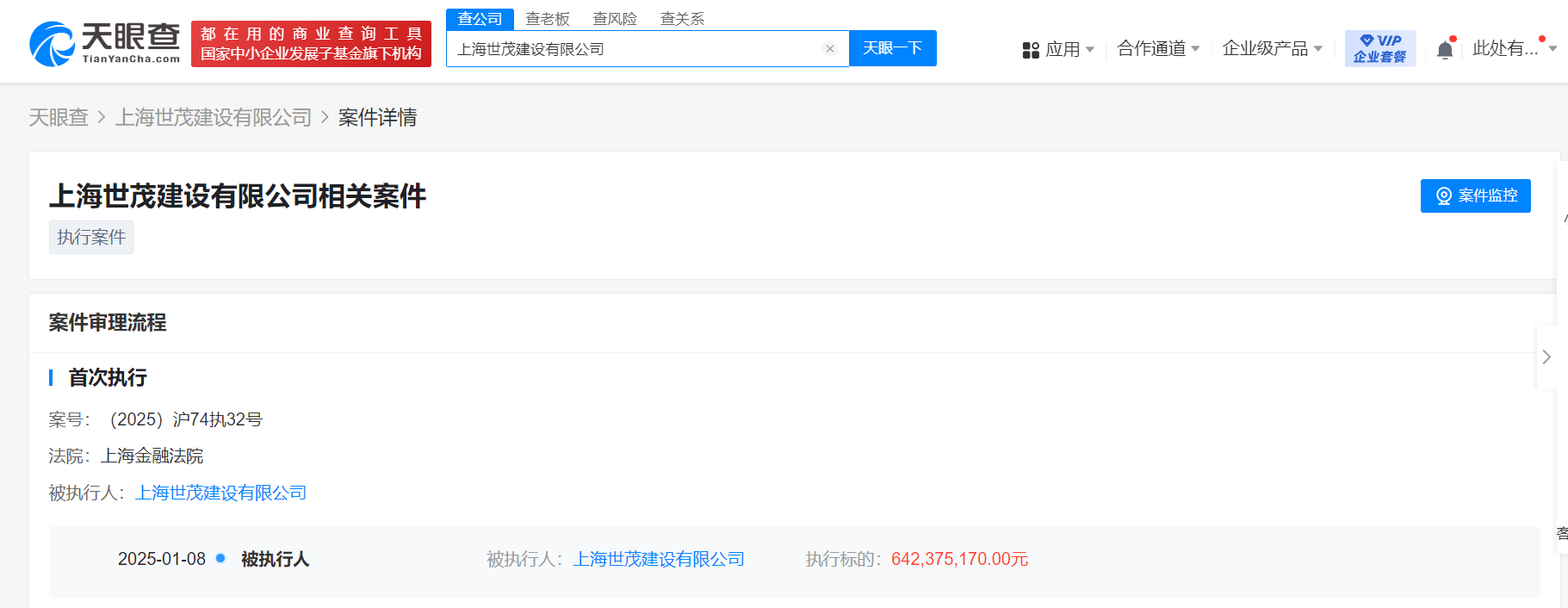 上海世茂建设被强制执行6.4亿