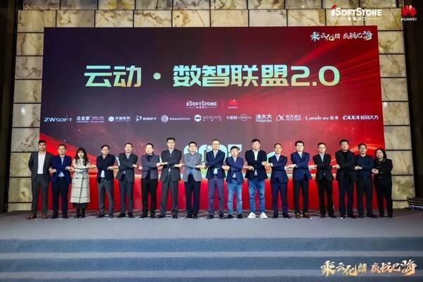 软通动力2024年终华为云客户答谢会落幕